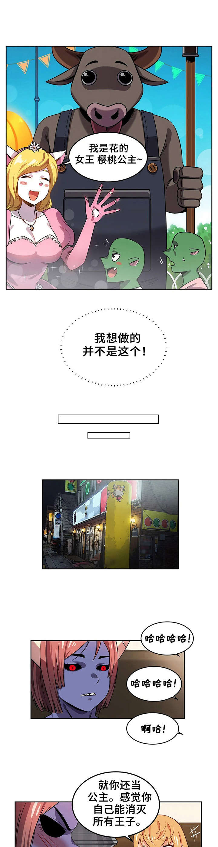第10章：强壮的魅魔7
