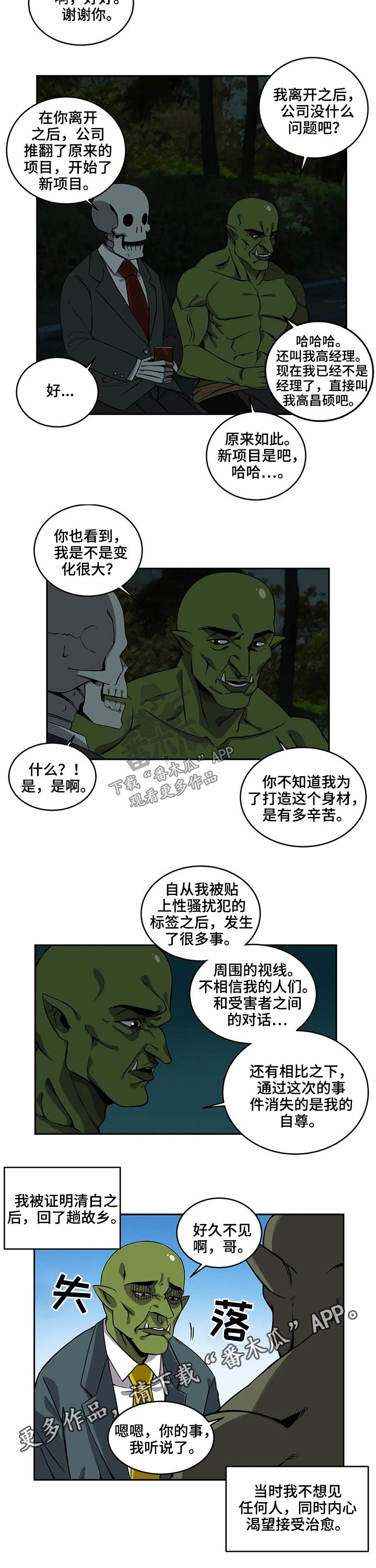 第49章：高经理5