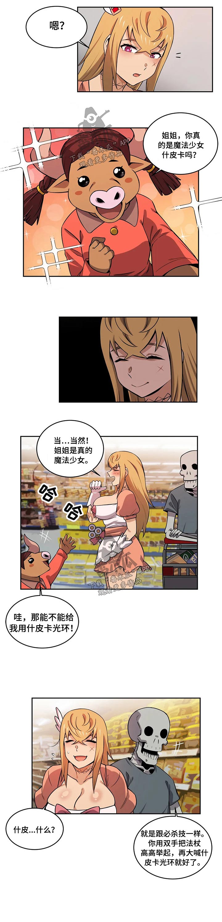 第47章：美少女战士6