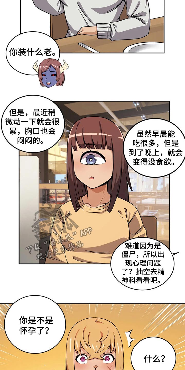 第61章：怀孕5