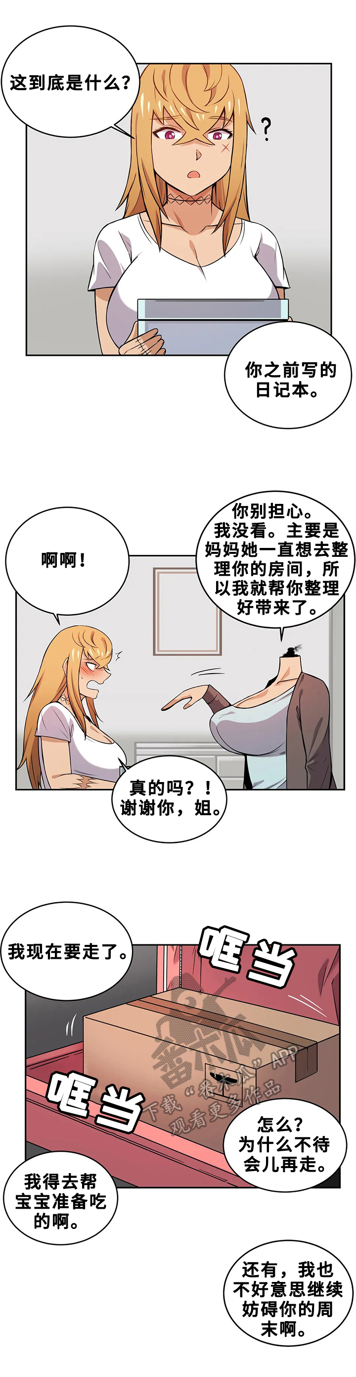 第21章：日记本8