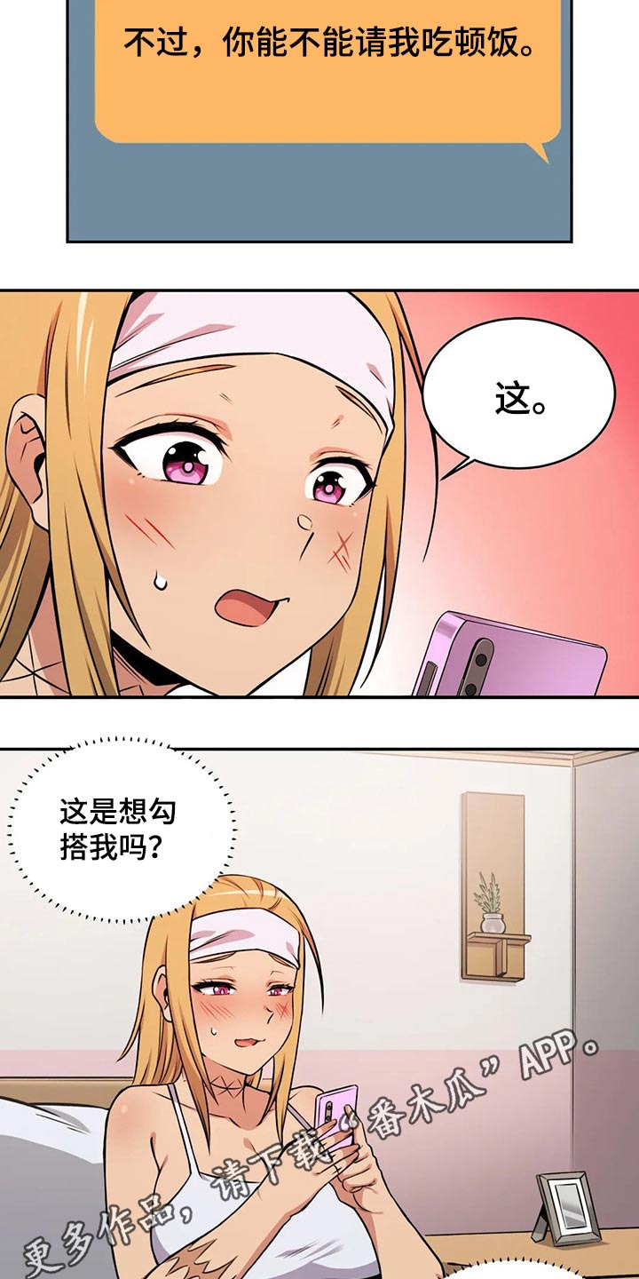 第63章：请吃饭13