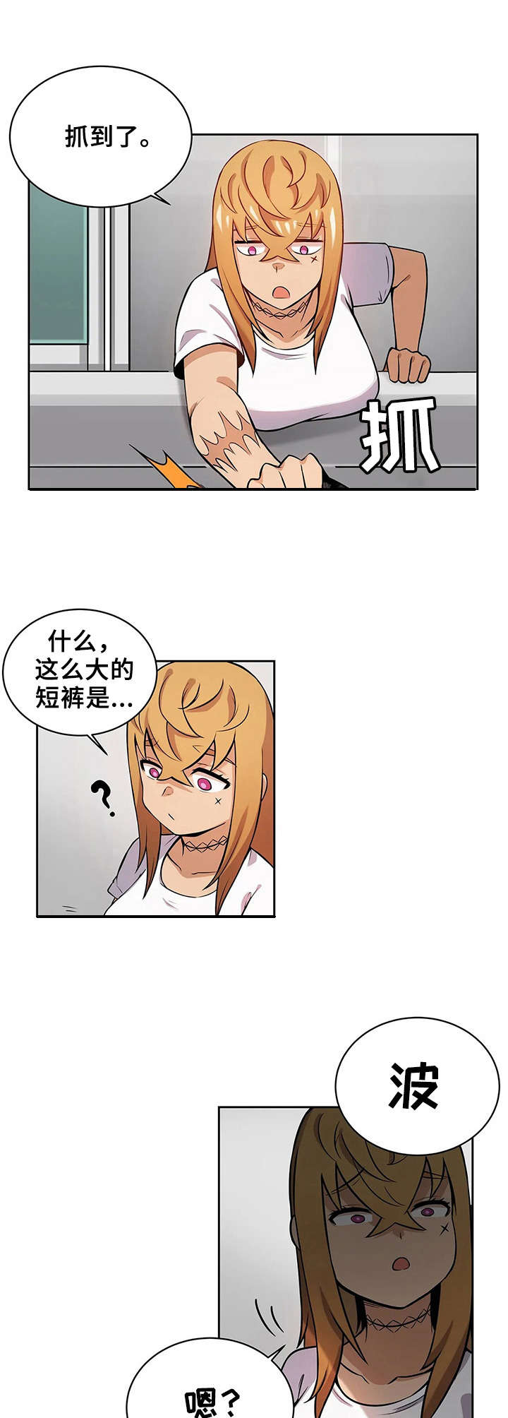 第3章：捉弄8