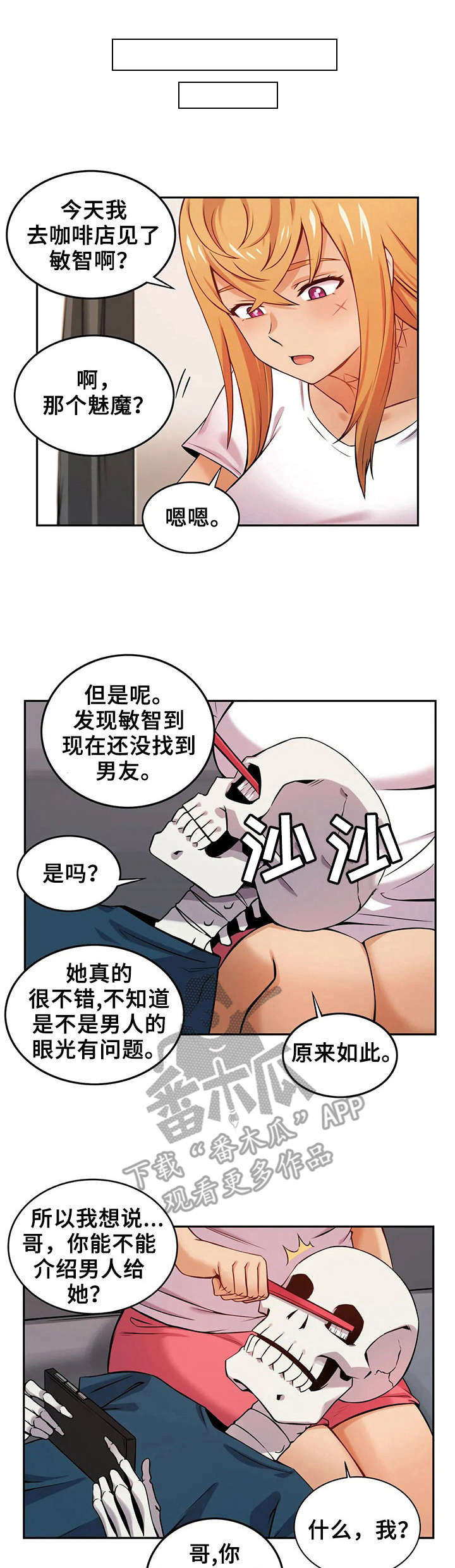 第18章：相亲0
