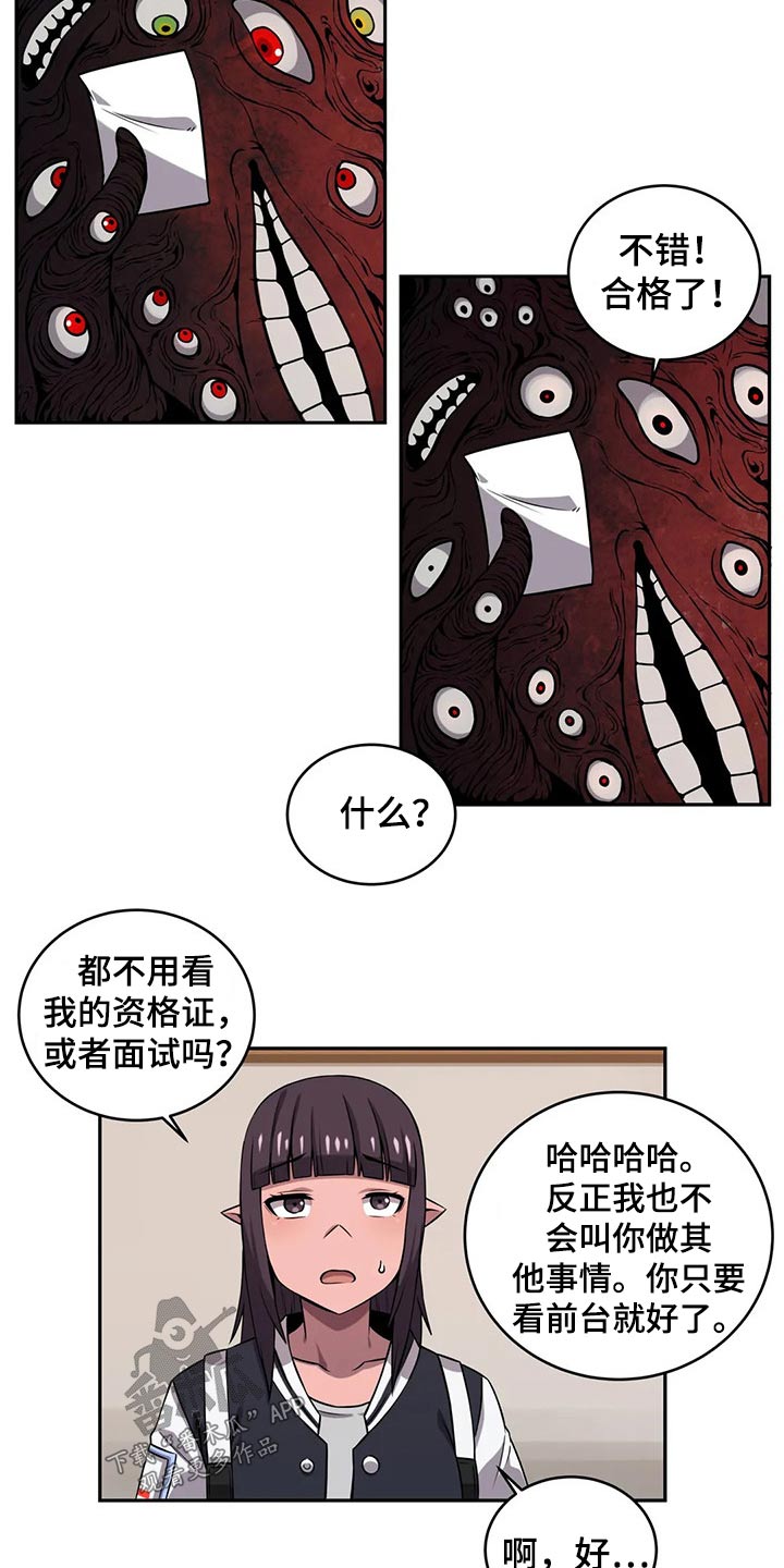 第52章：应聘7