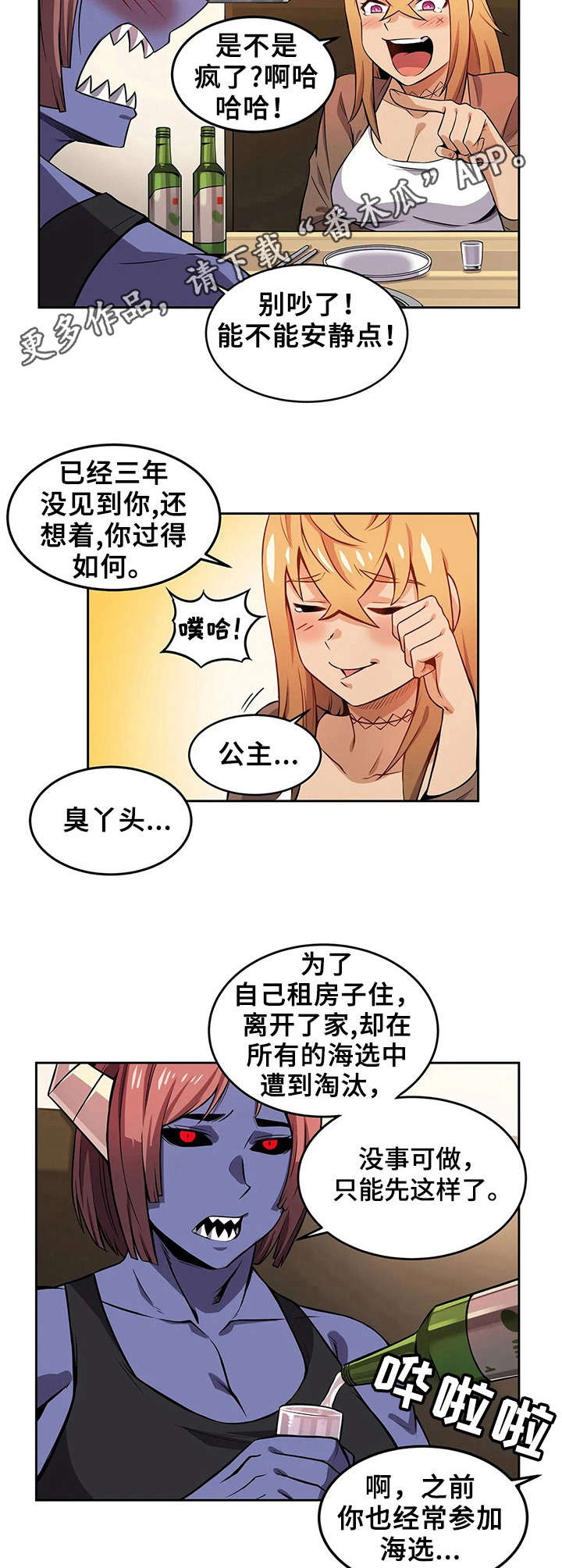 第10章：强壮的魅魔8