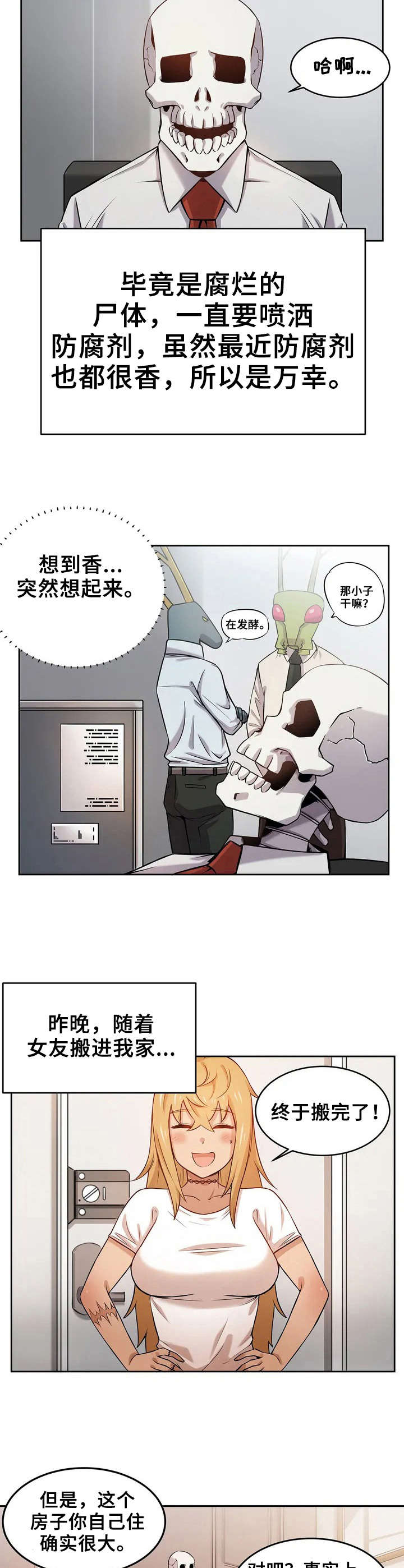第1章：僵尸女友5