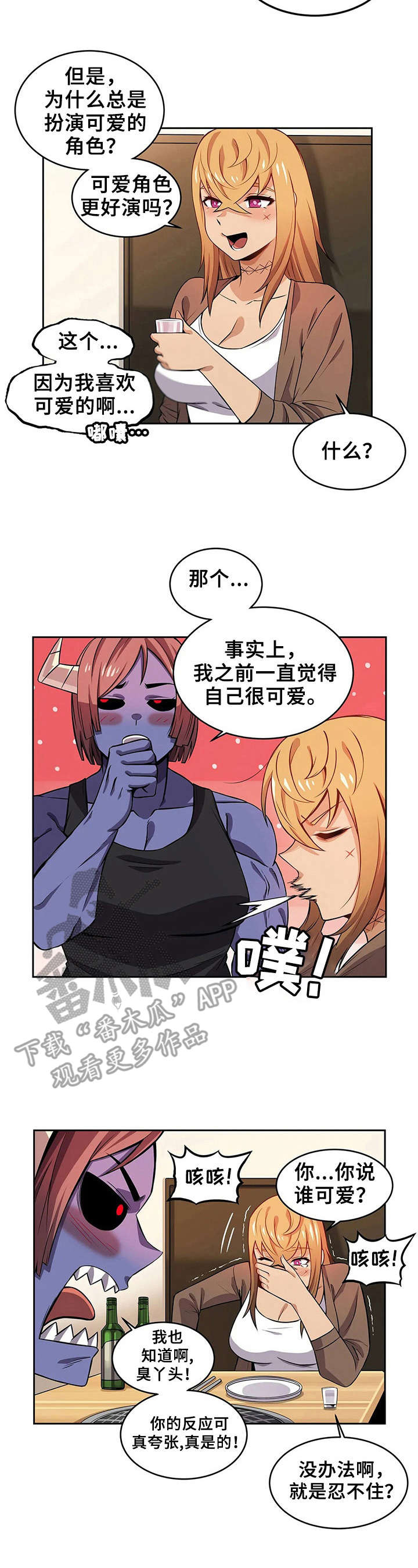 第10章：强壮的魅魔9