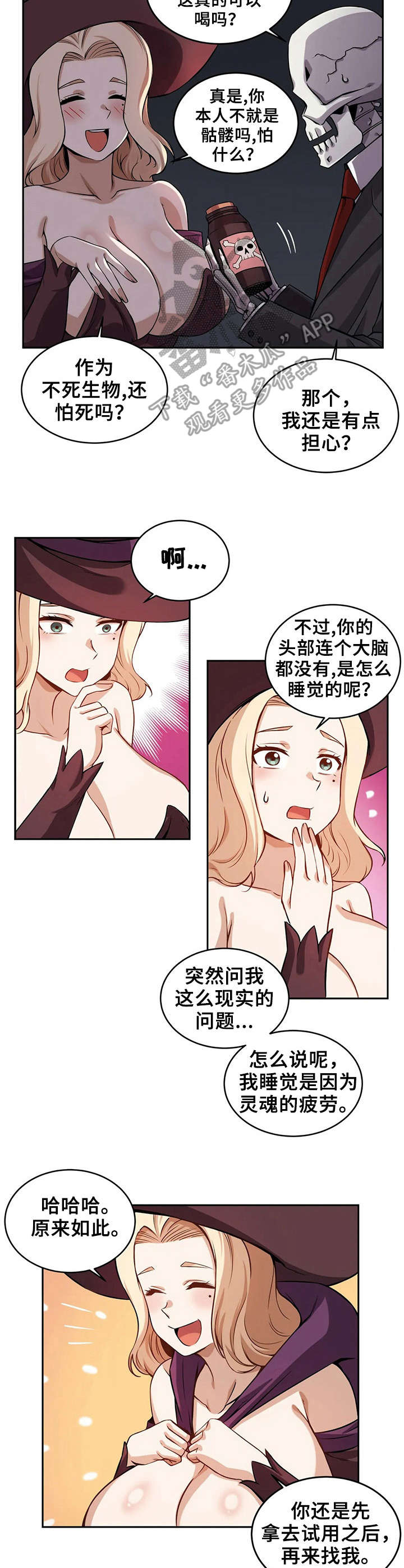 第16章：药剂3