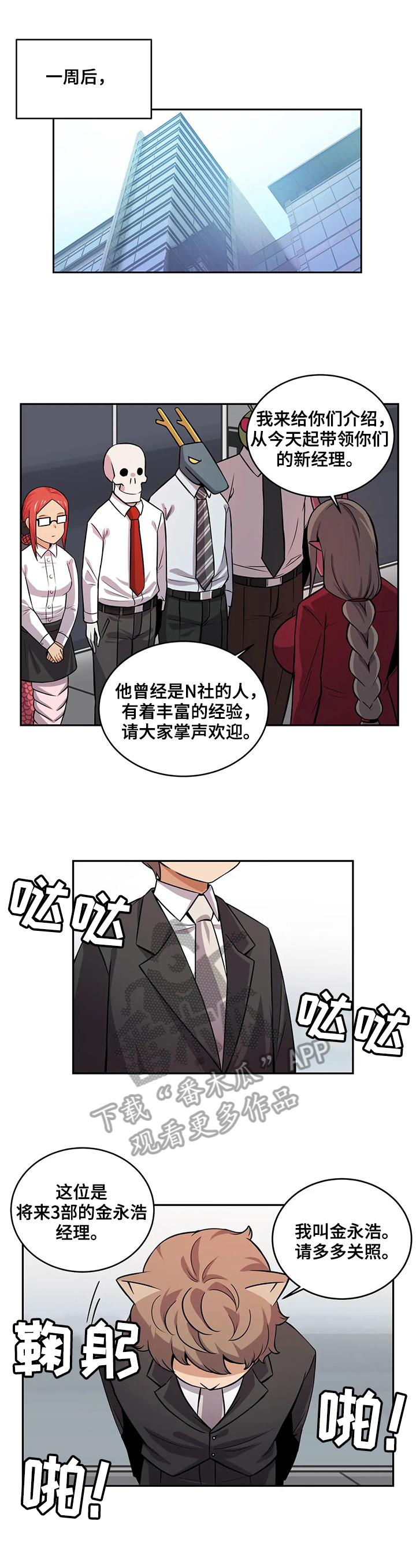 第25章：新经理6