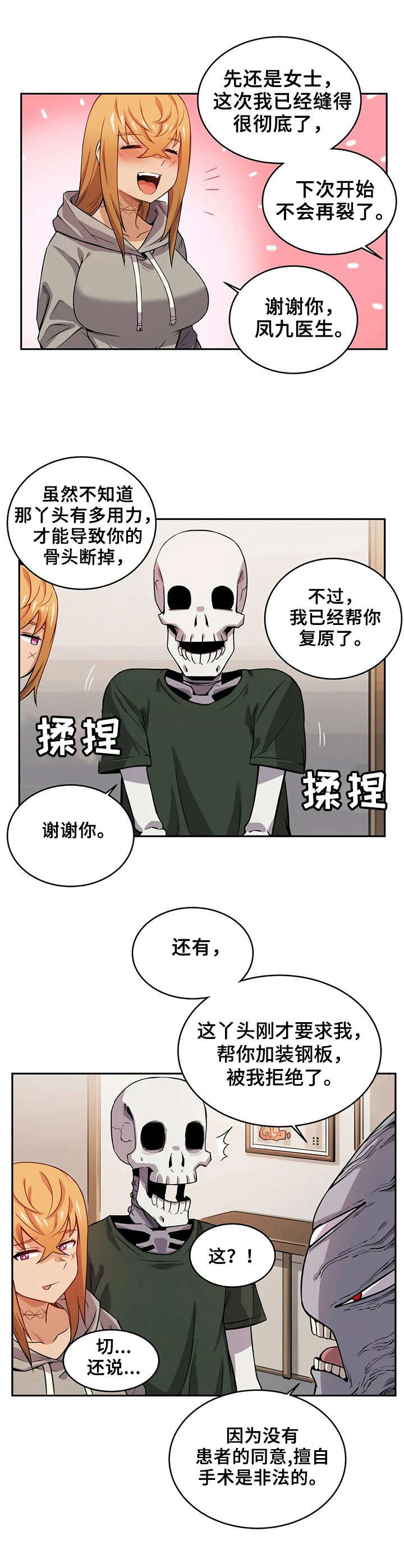 第14章：受伤9