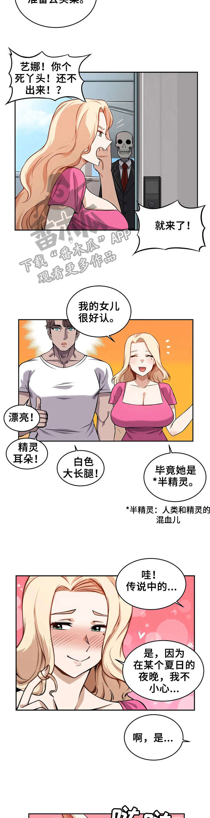 第15章：半精灵6