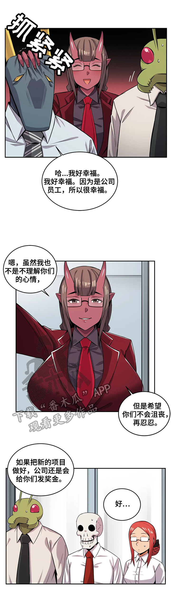 第25章：新经理5