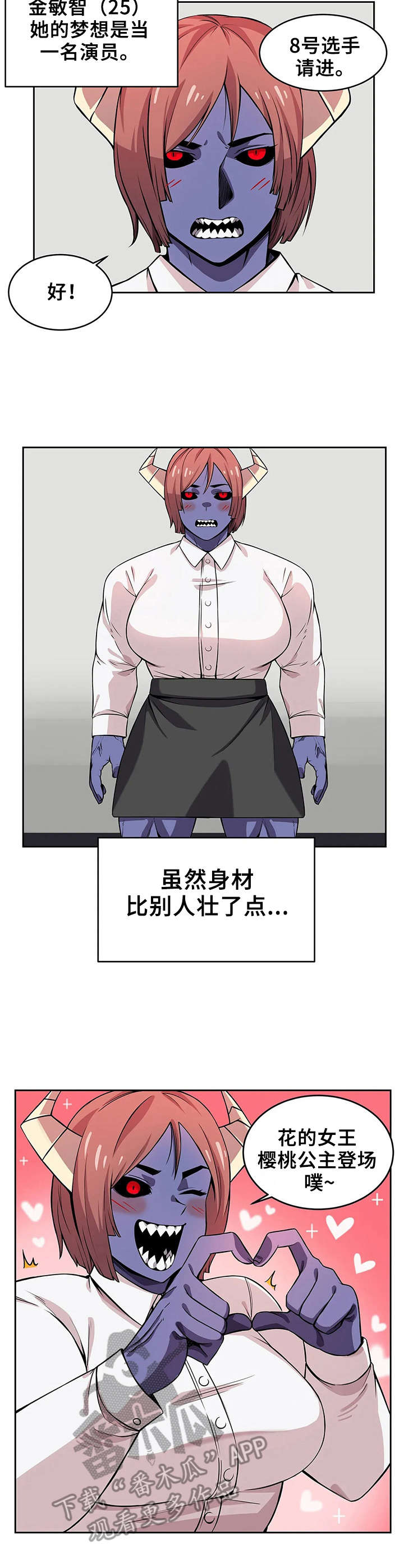 第10章：强壮的魅魔5