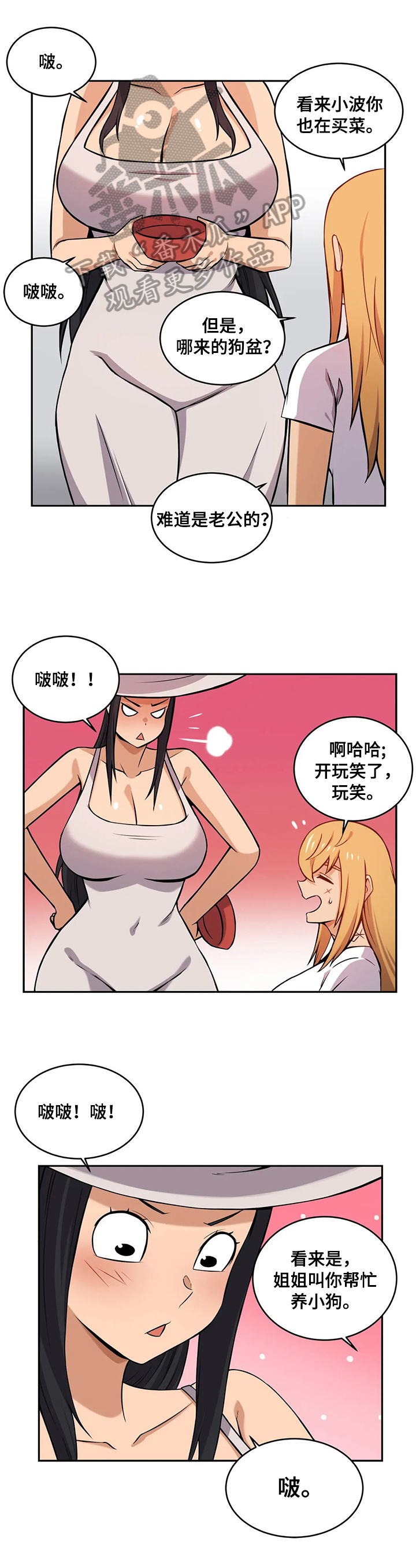 第23章：邻居1