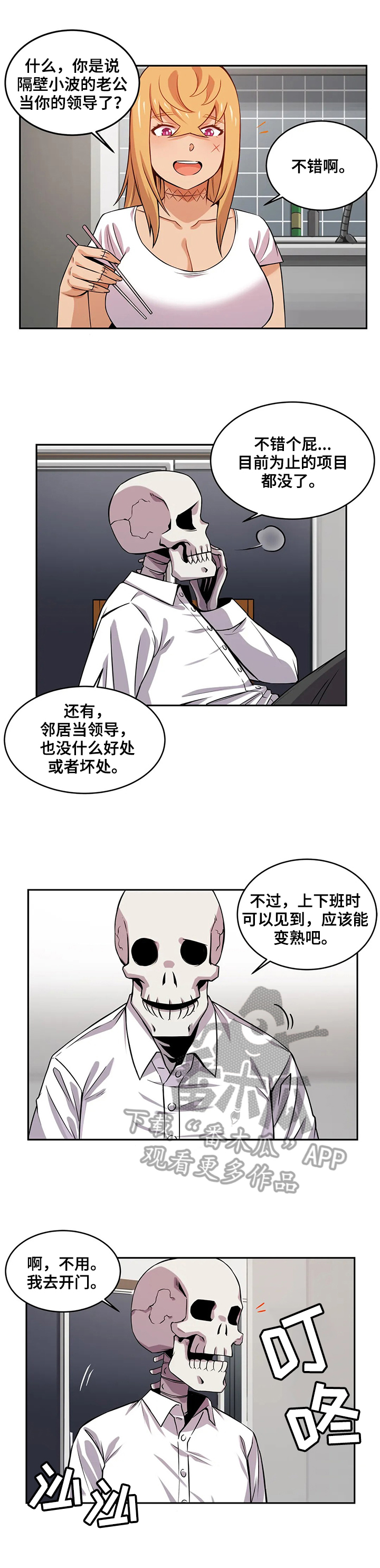 第25章：新经理8
