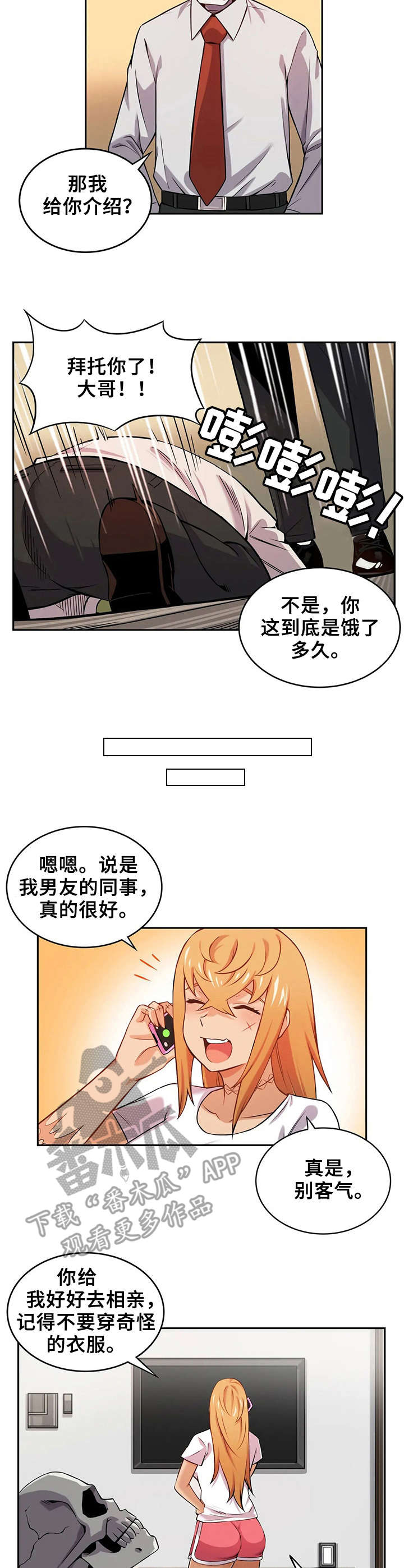 第18章：相亲4