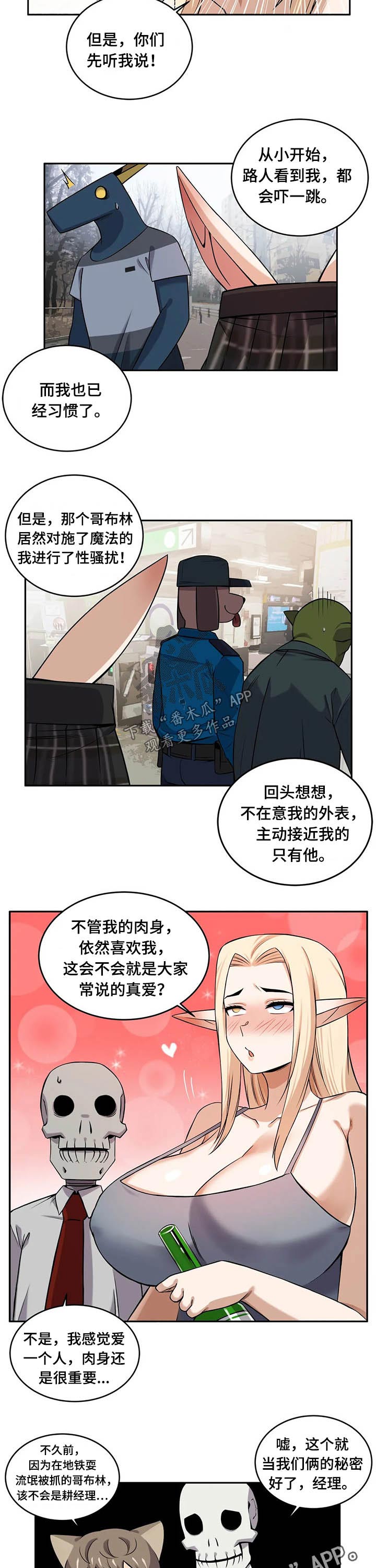 第38章：哥布林7