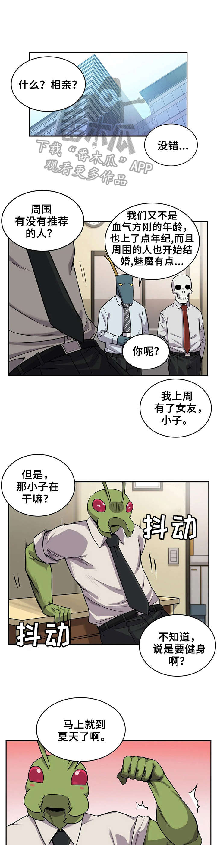 第18章：相亲2