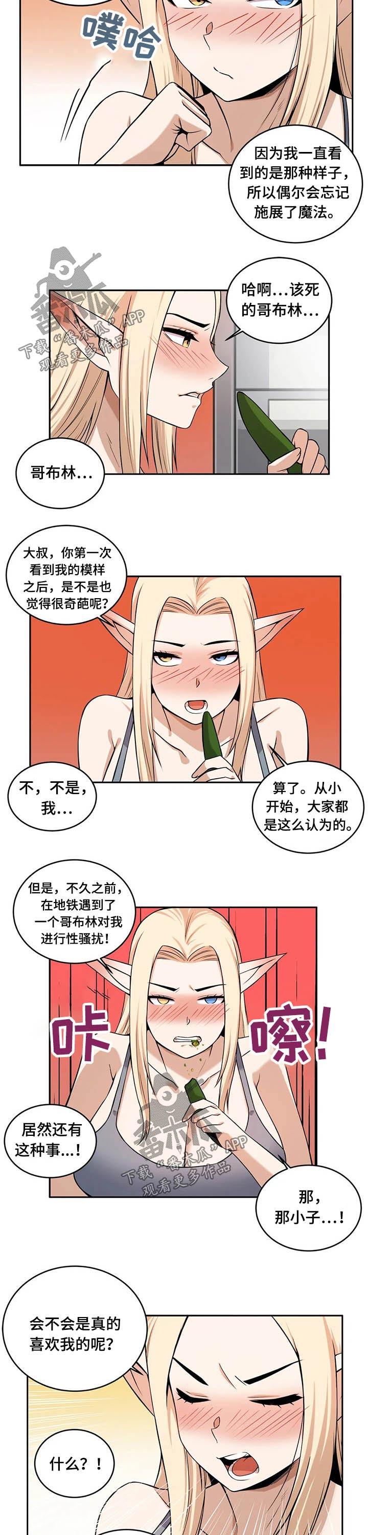 第38章：哥布林6