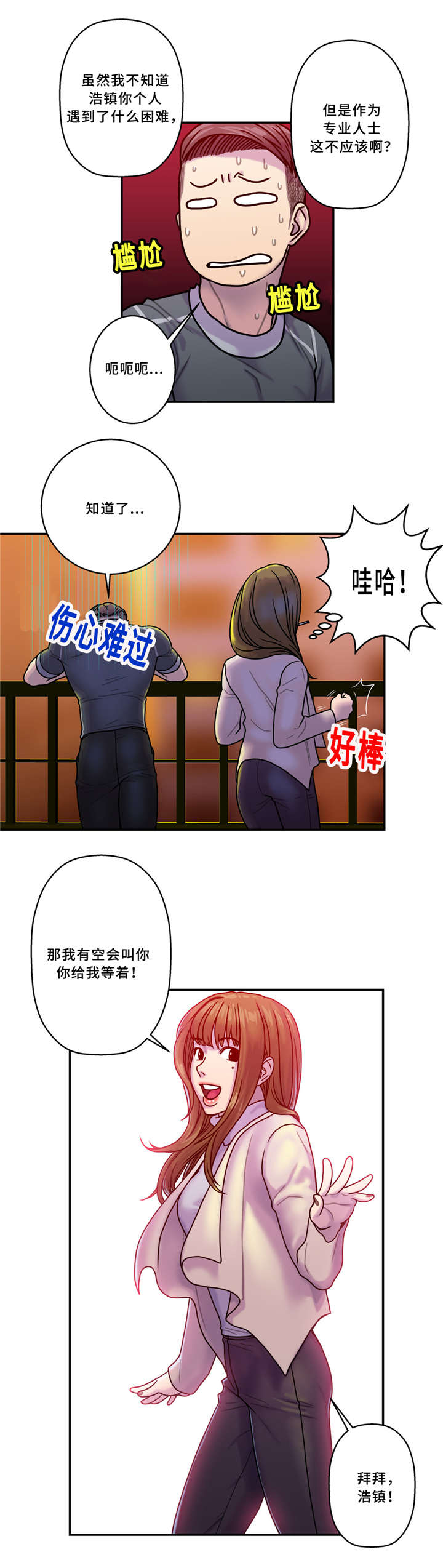 第10章：欢迎会3