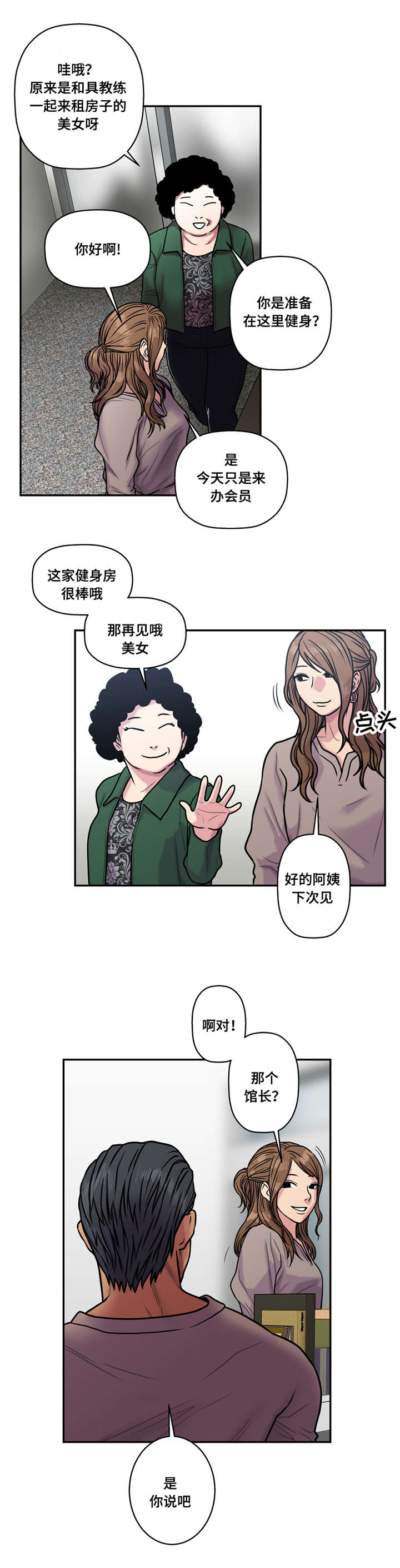 第31章：私人教练1