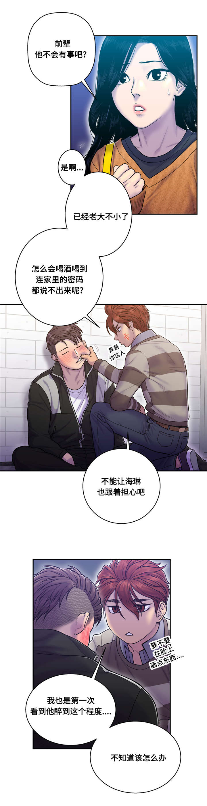 第13章：醉倒5