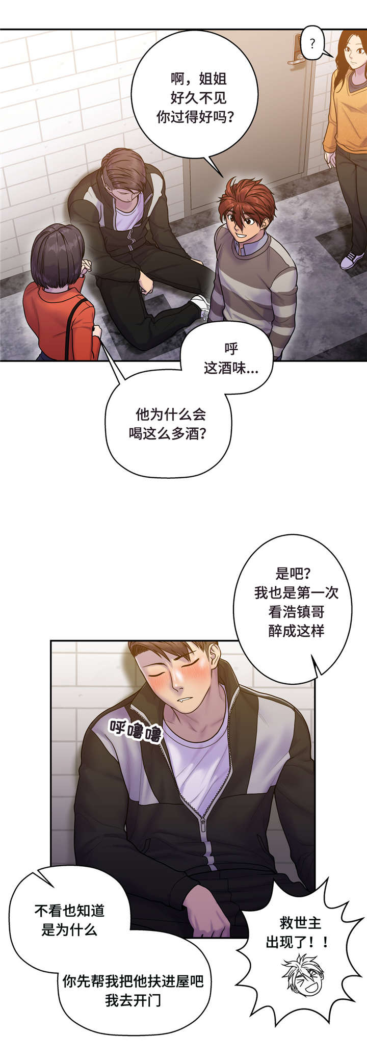 第13章：醉倒8