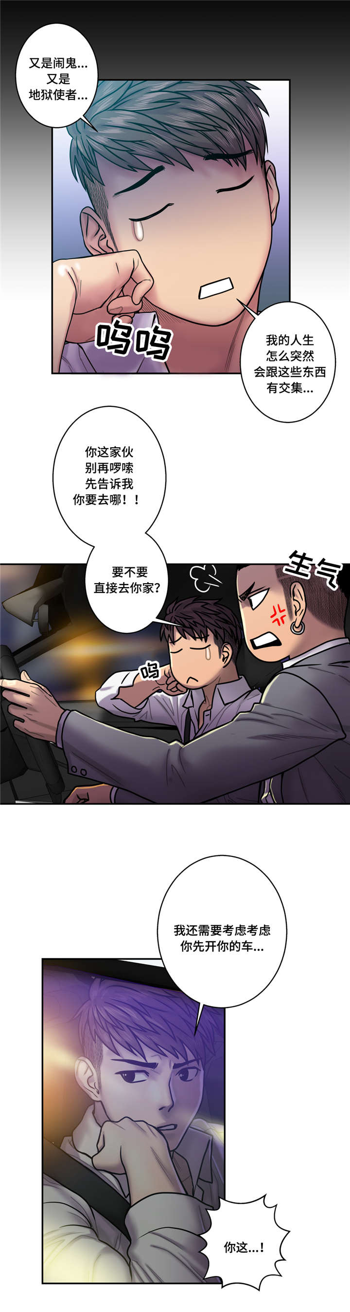 第27章：鬼的愿望8