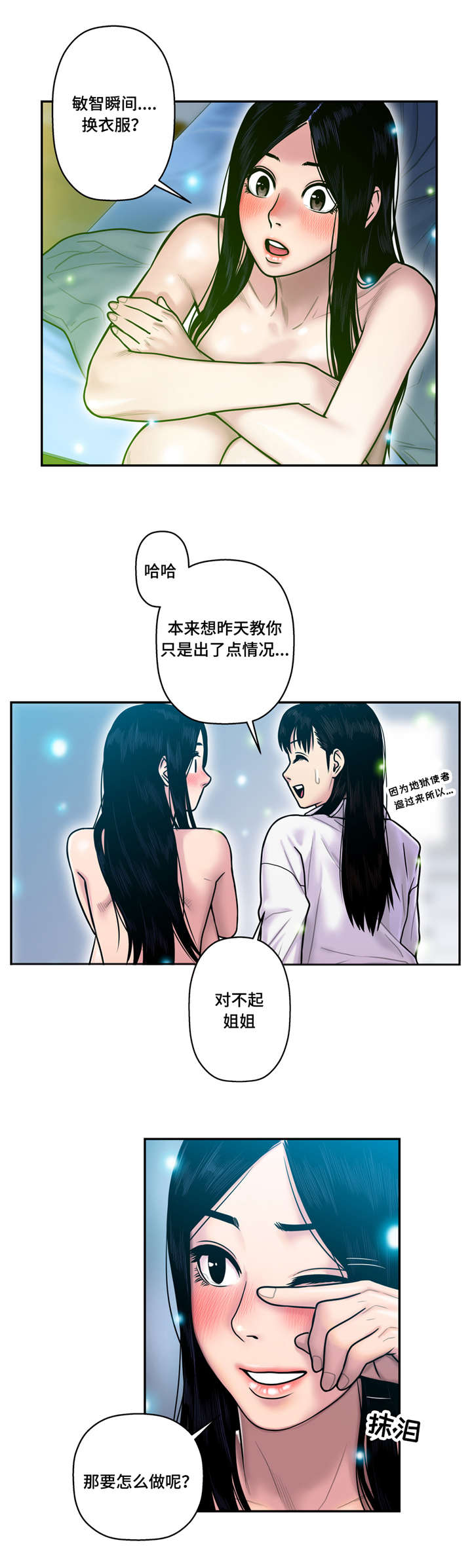 第22章：换衣服7