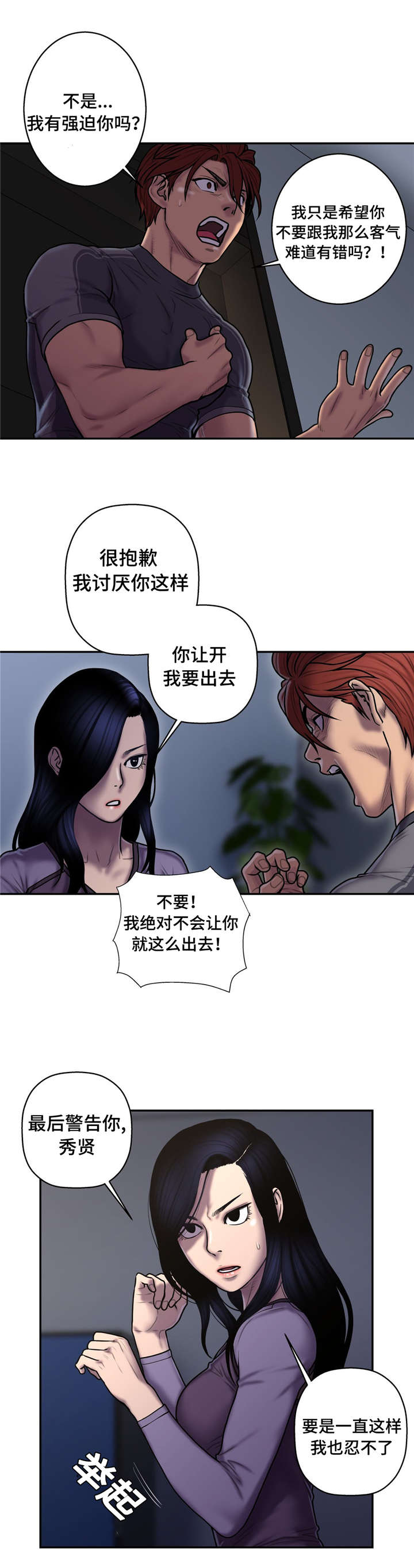 第51章：还给我3