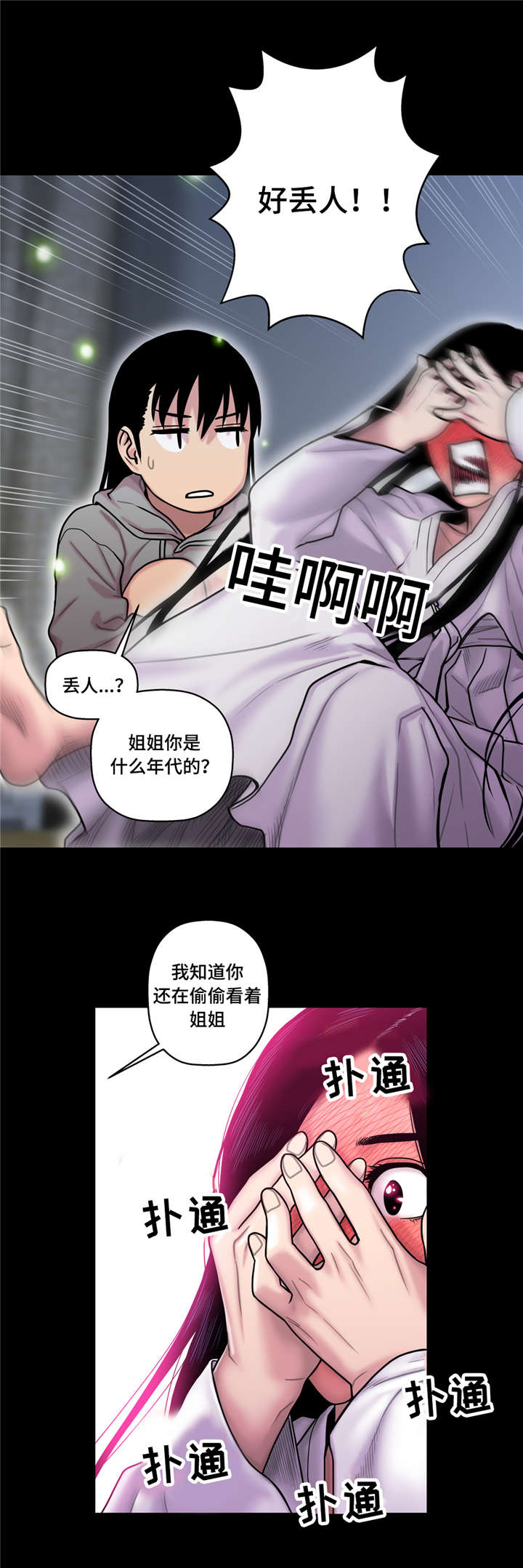 第23章：好丢人4