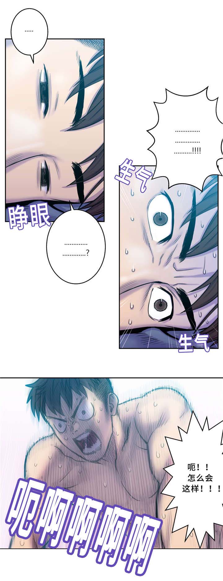 第4章：慌张3