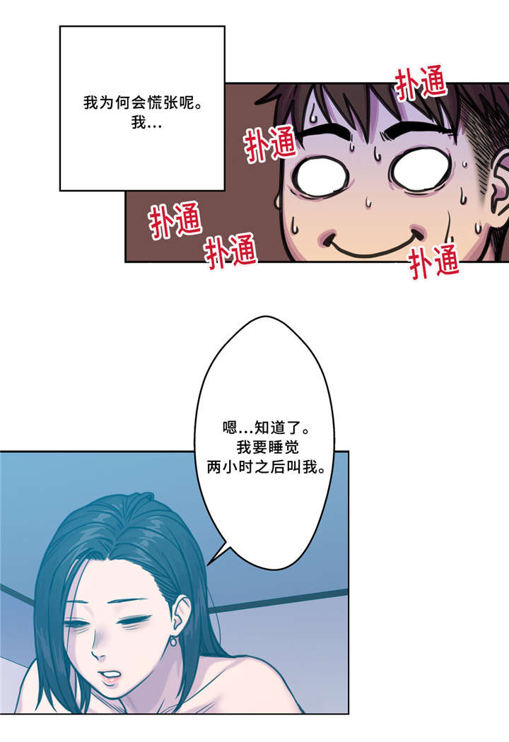 第4章：慌张8