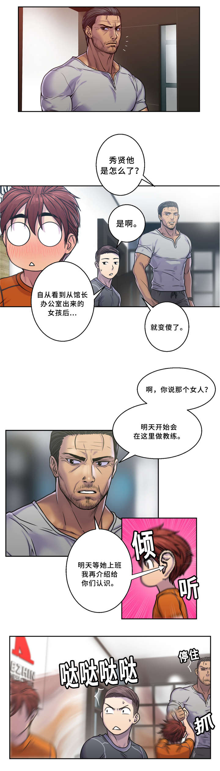 第6章：好冷2