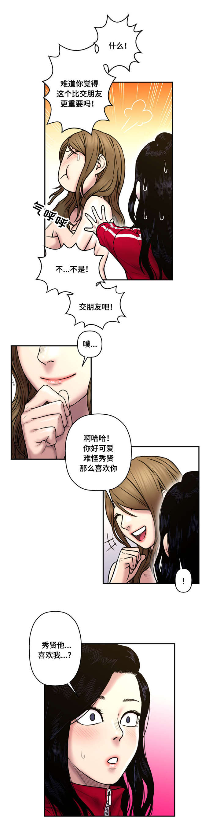 第41章：相信吗4