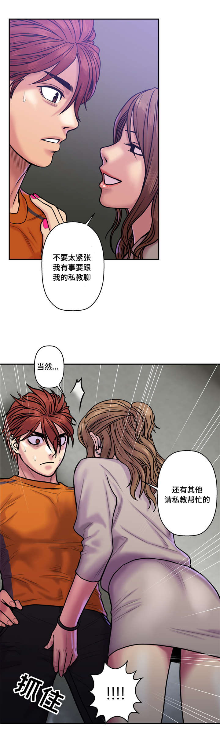 第31章：私人教练5