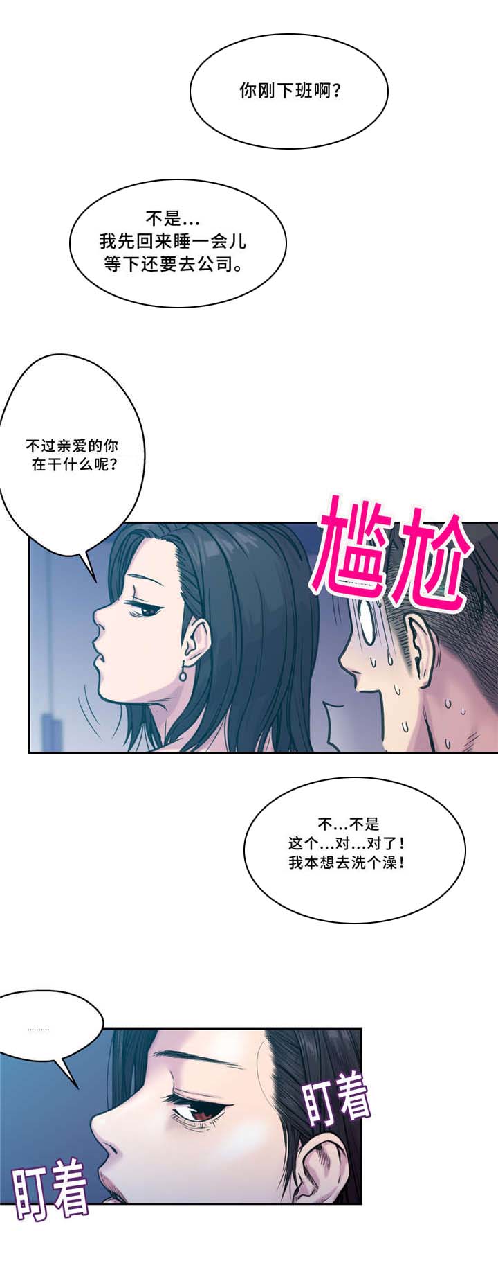 第4章：慌张7