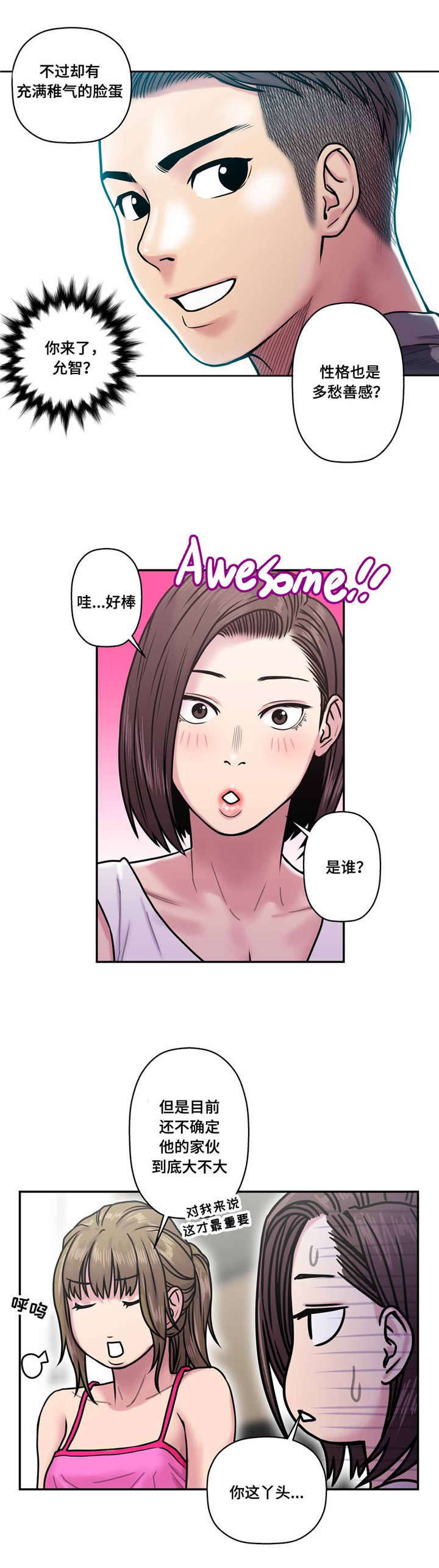 第26章：喜欢的男人14