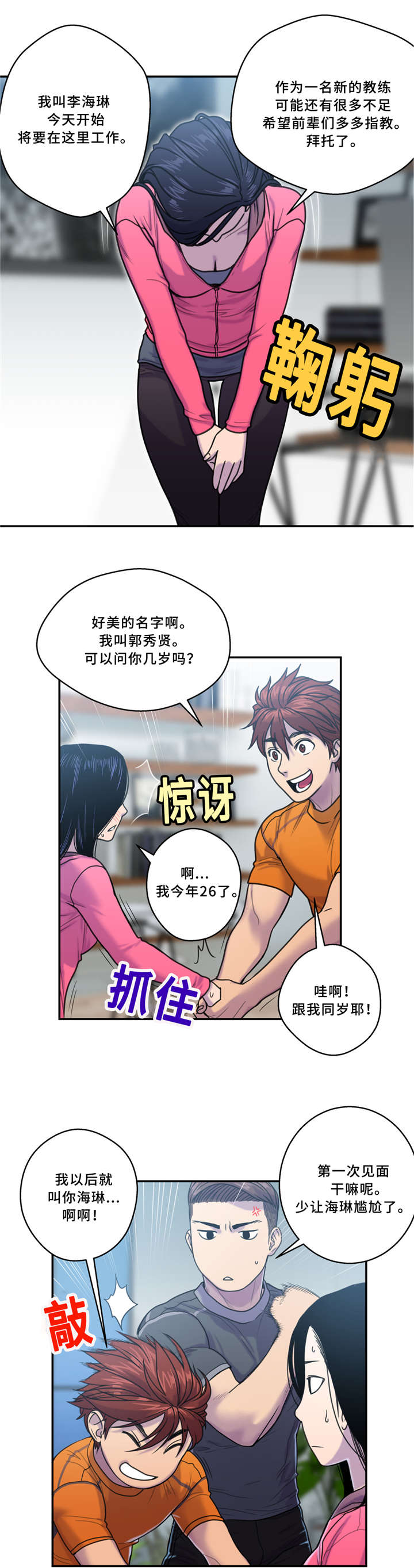 第9章：健身房2