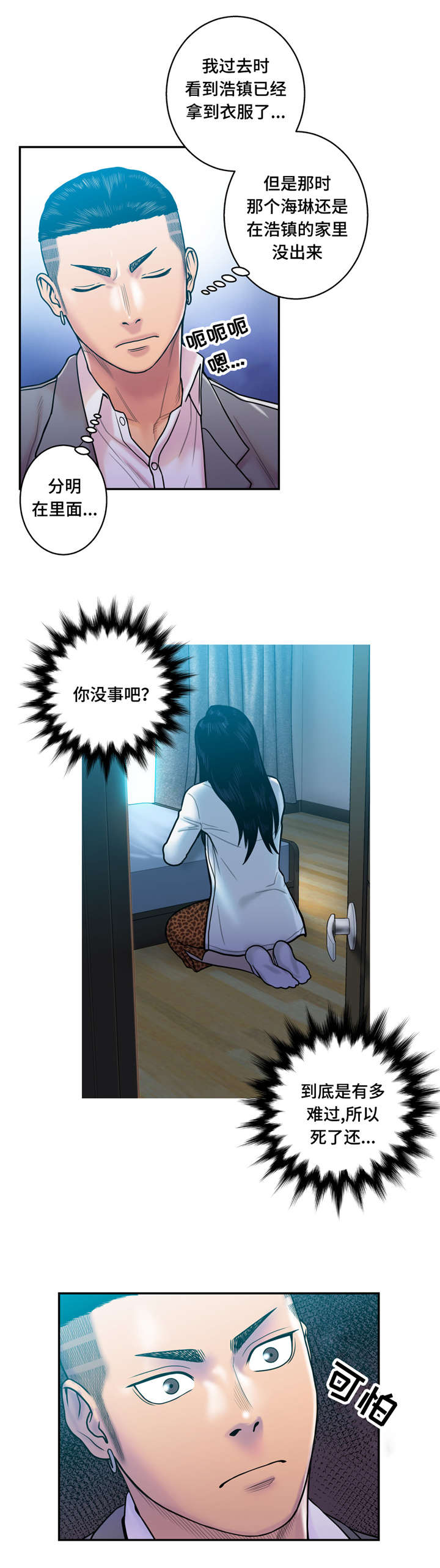 第20章：哭泣7