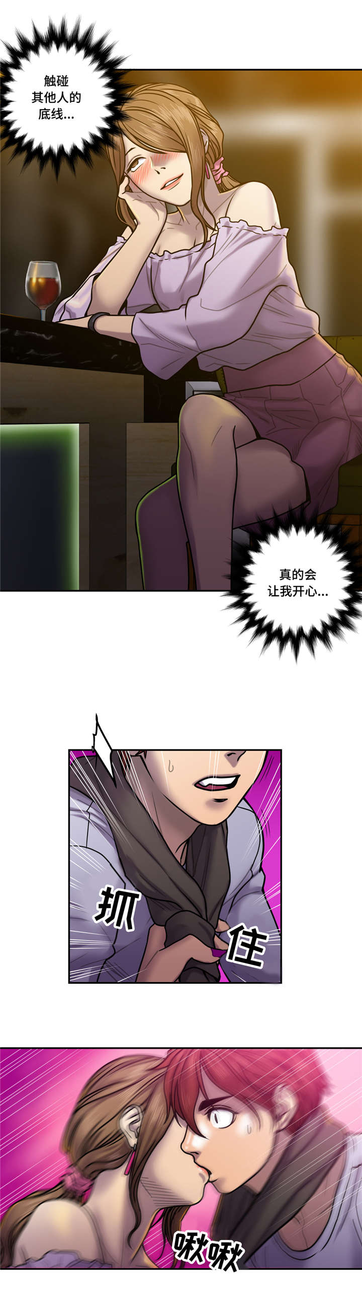 第28章：触碰底线4