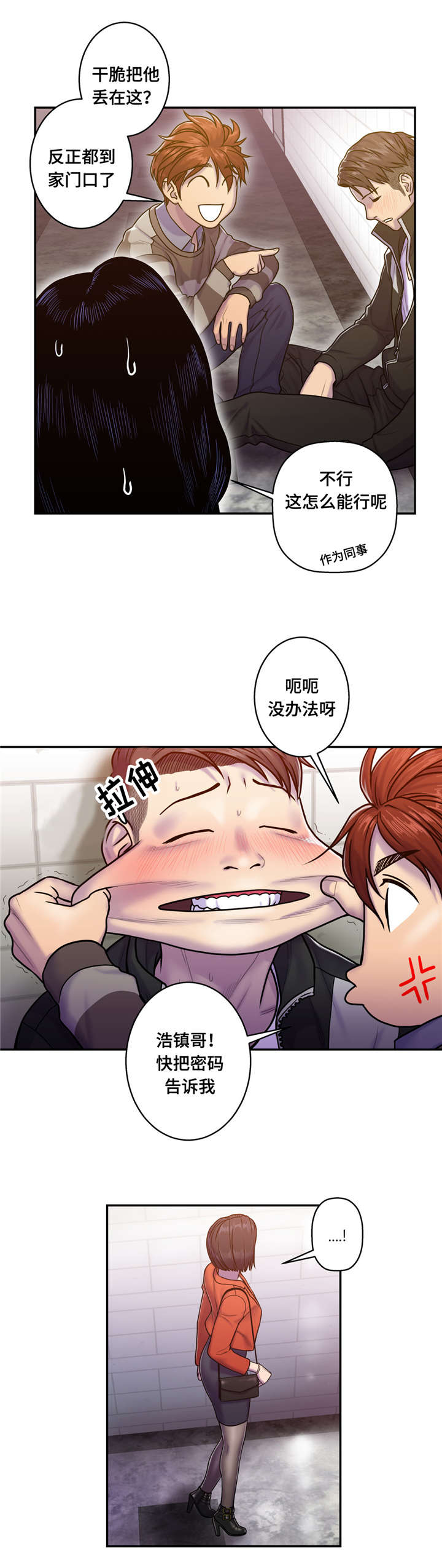 第13章：醉倒6