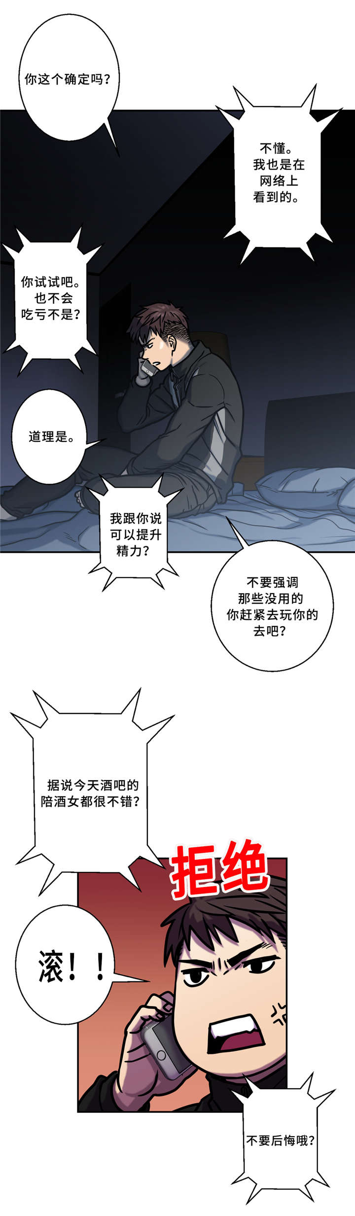 第2章：睡不着8