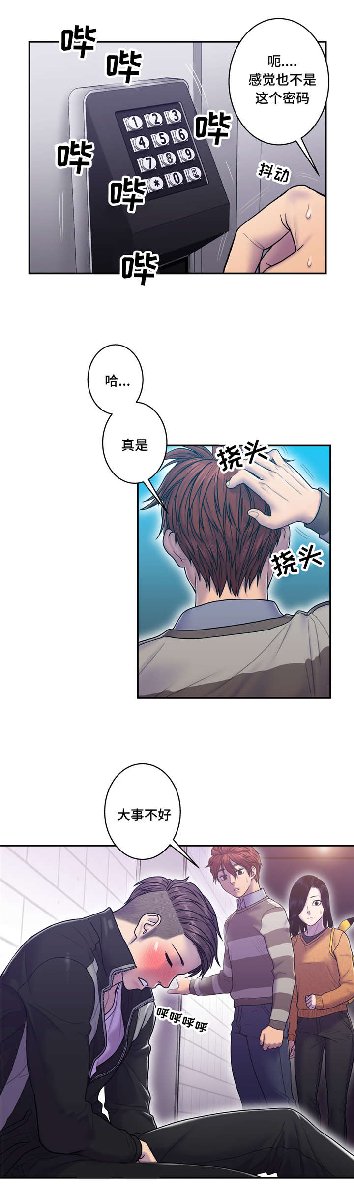 第13章：醉倒4