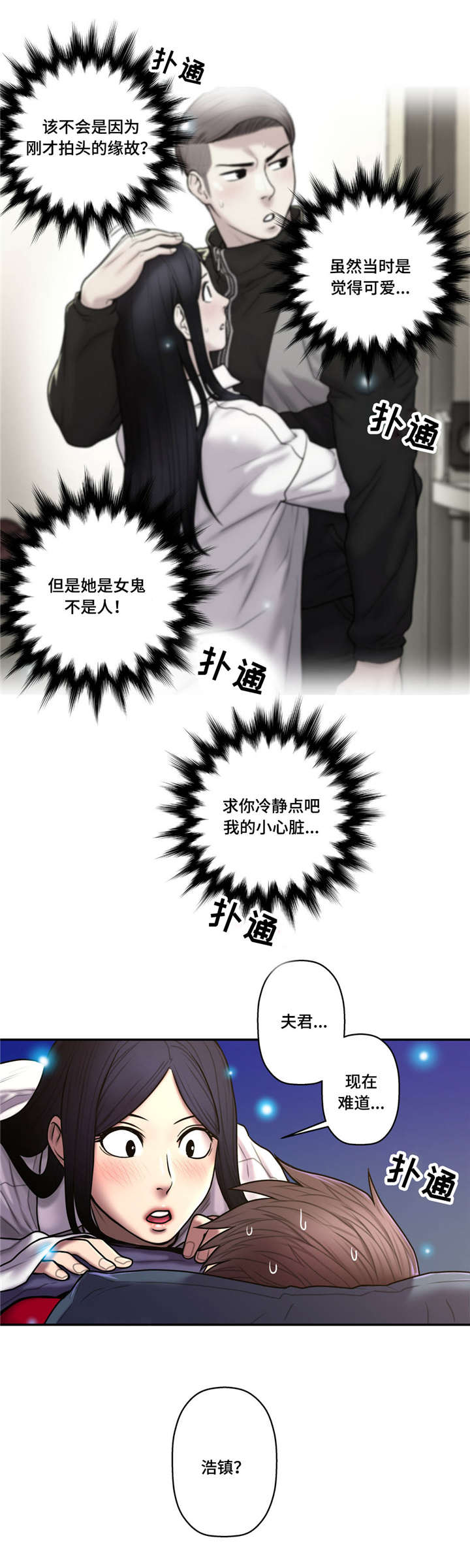 第46章：心跳加速8