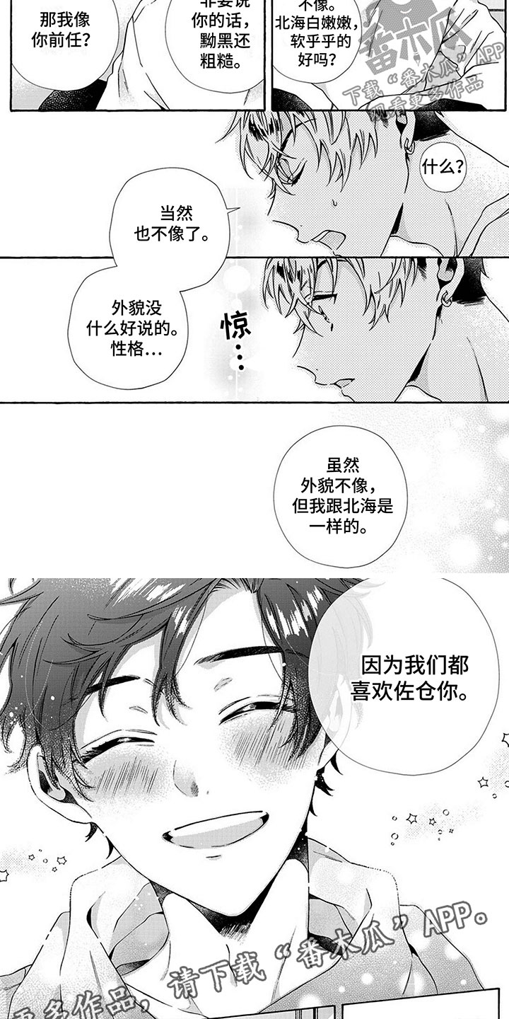第8章：前任8
