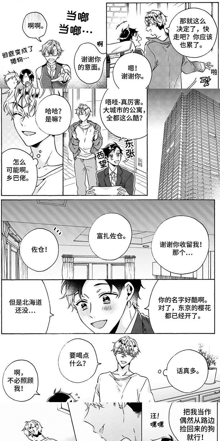 第2章：奇怪的同居1