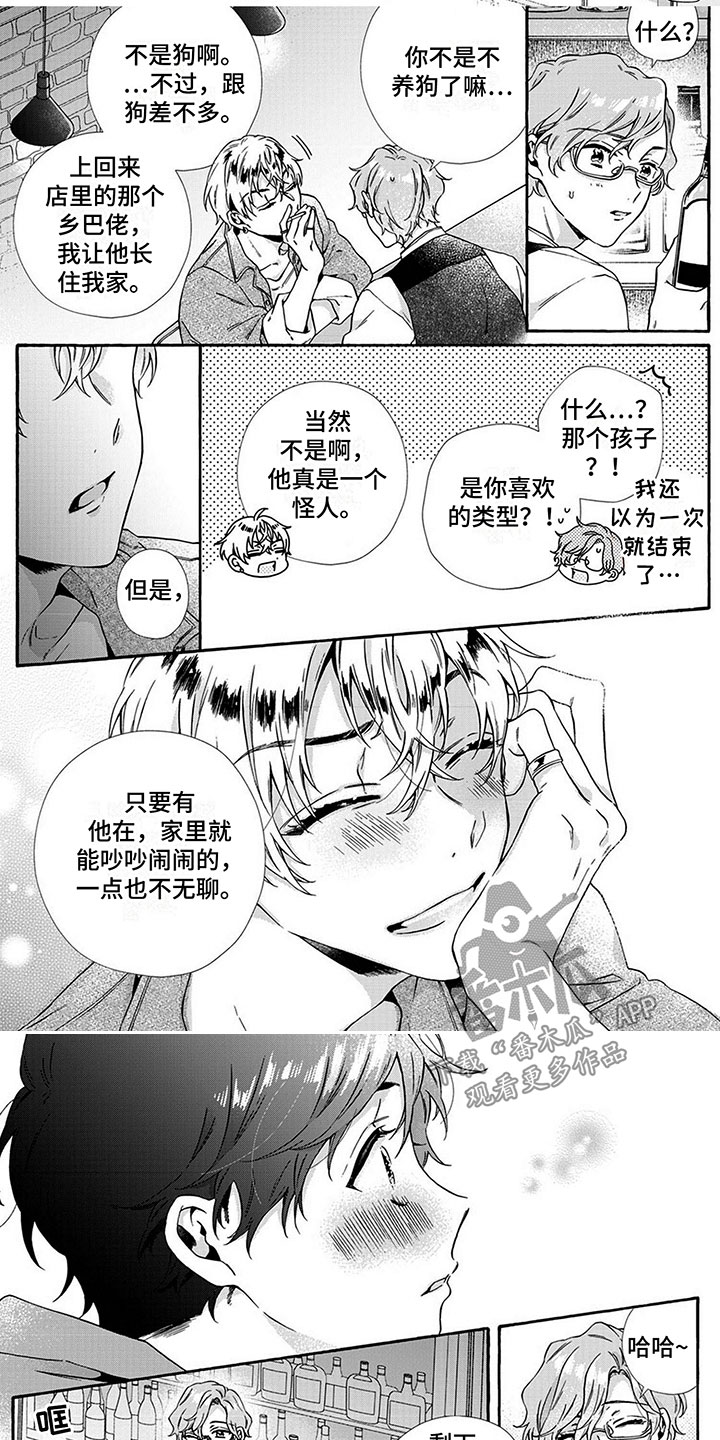 第8章：前任5