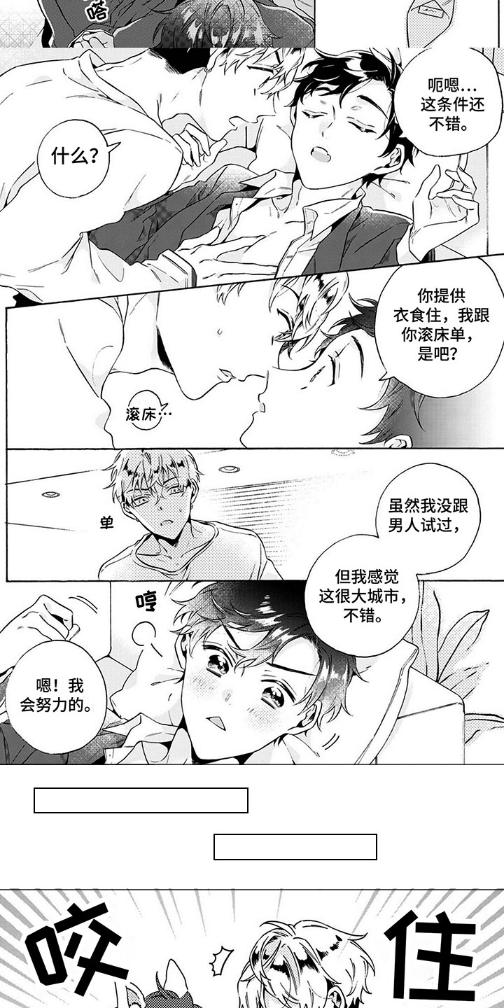 第2章：奇怪的同居4
